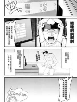 [koolo個人漢化] (サンクリ63) [一ノ瀬 (羽咋あみ)] 大鳳、出すぞっ! ～怒りの提督～ (艦隊これくしょん -艦これ-)_28