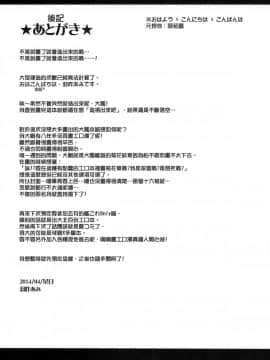 [koolo個人漢化] (サンクリ63) [一ノ瀬 (羽咋あみ)] 大鳳、出すぞっ! ～怒りの提督～ (艦隊これくしょん -艦これ-)_29