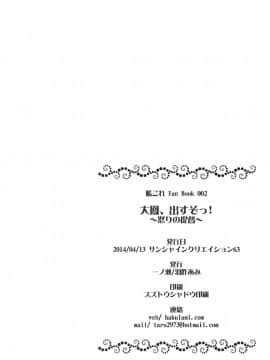 [koolo個人漢化] (サンクリ63) [一ノ瀬 (羽咋あみ)] 大鳳、出すぞっ! ～怒りの提督～ (艦隊これくしょん -艦これ-)_30