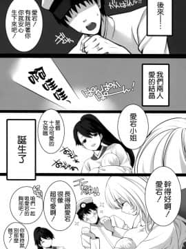 [空気系☆漢化] (COMIC1☆8) [ROYAL CROWN (如月瑞)] 愛宕、ママになりまぁ～す♡ (艦隊これくしょん -艦これ-)_008