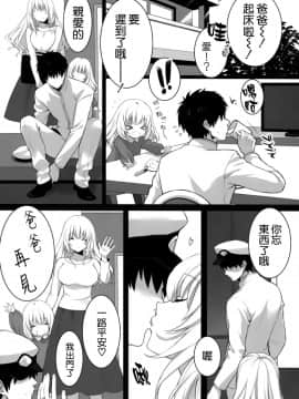 [空気系☆漢化] (COMIC1☆8) [ROYAL CROWN (如月瑞)] 愛宕、ママになりまぁ～す♡ (艦隊これくしょん -艦これ-)_010