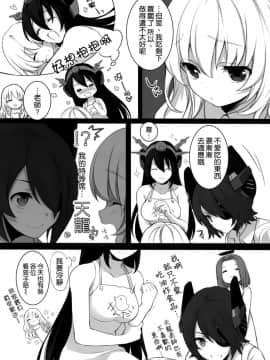 [空気系☆漢化] (COMIC1☆8) [ROYAL CROWN (如月瑞)] 愛宕、ママになりまぁ～す♡ (艦隊これくしょん -艦これ-)_012