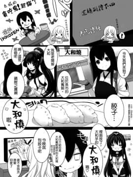 [空気系☆漢化] (COMIC1☆8) [ROYAL CROWN (如月瑞)] 愛宕、ママになりまぁ～す♡ (艦隊これくしょん -艦これ-)_015