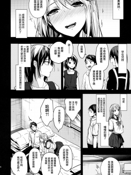 (C93)[Renainou (Mizuyuki)] Mondaiji no Sitsuke [Chinese] [無邪気漢化組_14_MJK_18_T1169_014