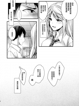 (C93)[Renainou (Mizuyuki)] Mondaiji no Sitsuke [Chinese] [無邪気漢化組_24_MJK_18_T1169_024