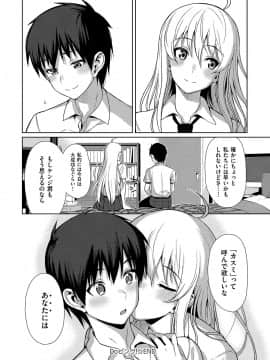 (成年コミック) [らんち] コイナカplus [DL版]_027