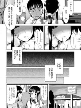 (成年コミック) [らんち] コイナカplus [DL版]_068
