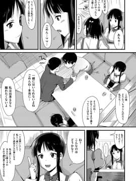 (成年コミック) [らんち] コイナカplus [DL版]_094