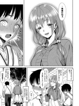 (成年コミック) [らんち] コイナカplus [DL版]_210