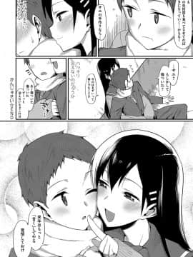 (成年コミック) [らんち] コイナカplus [DL版]_255