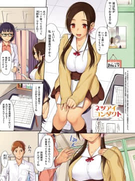 (成年コミック) [らんち] コイナカplus [DL版]_280