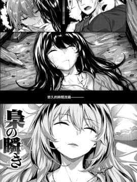[篆儀通文書坊漢化][雛咲葉] ずーっとだいすき_042