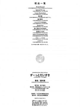 [篆儀通文書坊漢化][雛咲葉] ずーっとだいすき_198