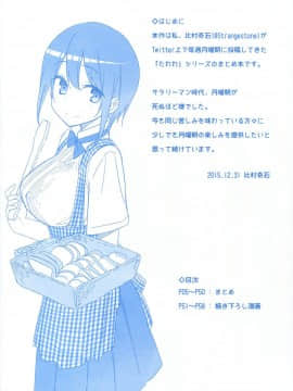 (C89) [比村乳業 (比村奇石)] 月曜日のたわわ [殘渣翻譯]_03_kancolle057