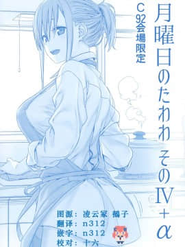(C92) [比村乳業 (比村奇石)] 月曜日のたわわ そのIV+α [CE家族社]