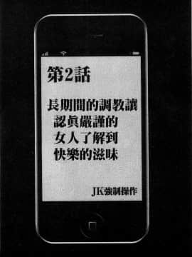 [風的工房][クリムゾン] JK強制操作 ～スマホで長期間弄ばれた風紀委員長～【完全版】_033