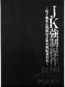 [風的工房][クリムゾン] JK強制操作 ～スマホで長期間弄ばれた風紀委員長～【完全版】_055