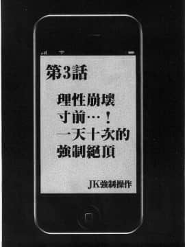 [風的工房][クリムゾン] JK強制操作 ～スマホで長期間弄ばれた風紀委員長～【完全版】_059