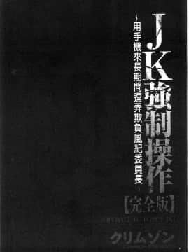 [風的工房][クリムゾン] JK強制操作 ～スマホで長期間弄ばれた風紀委員長～【完全版】_085