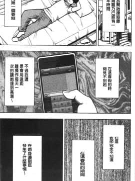 [風的工房][クリムゾン] JK強制操作 ～スマホで長期間弄ばれた風紀委員長～【完全版】_086
