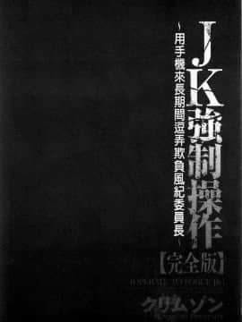 [風的工房][クリムゾン] JK強制操作 ～スマホで長期間弄ばれた風紀委員長～【完全版】_113