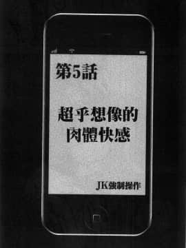 [風的工房][クリムゾン] JK強制操作 ～スマホで長期間弄ばれた風紀委員長～【完全版】_116