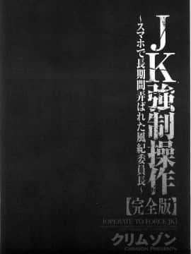 [風的工房][クリムゾン] JK強制操作 ～スマホで長期間弄ばれた風紀委員長～【完全版】_159
