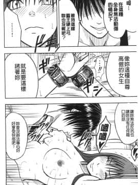 [風的工房][クリムゾン] JK強制操作 ～スマホで長期間弄ばれた風紀委員長～【完全版】_167