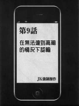 [風的工房][クリムゾン] JK強制操作 ～スマホで長期間弄ばれた風紀委員長～【完全版】_223