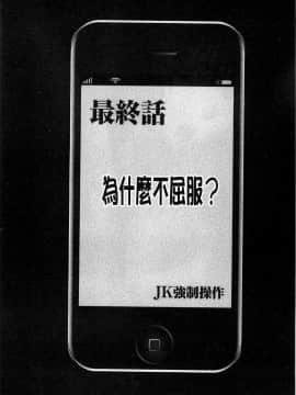[風的工房][クリムゾン] JK強制操作 ～スマホで長期間弄ばれた風紀委員長～【完全版】_246