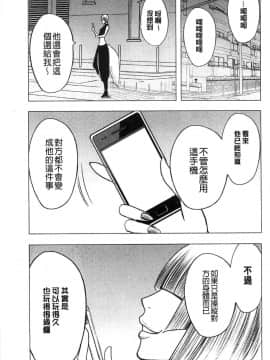 [風的工房][クリムゾン] JK強制操作 ～スマホで長期間弄ばれた風紀委員長～【完全版】_270