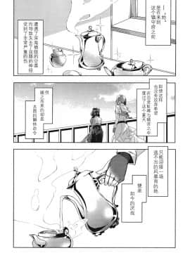 [百合鎮守府藥廠漢化] (C93) [二月の三等星 (安佐川)] MISERABLE HEART (艦隊これくしょん -艦これ-)_07