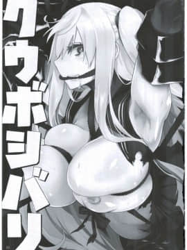 [靴下汉化组] (C92) [カステラたまご (ぴよぴよ)] クウボシバリ (艦隊これくしょん -艦これ-)_005
