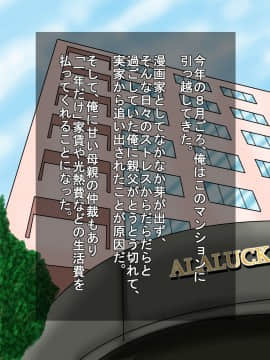 [あららっく][隣に住む爆乳どすけべ人妻に旦那に内緒で俺のキモブタ遺伝子仕込んじゃいました]_137_s_02
