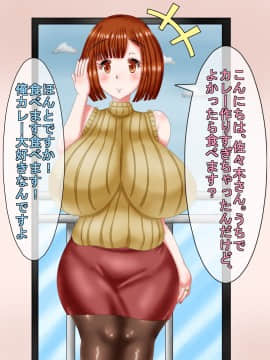[あららっく][隣に住む爆乳どすけべ人妻に旦那に内緒で俺のキモブタ遺伝子仕込んじゃいました]_145_s_10