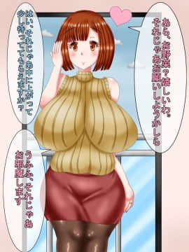 [あららっく][隣に住む爆乳どすけべ人妻に旦那に内緒で俺のキモブタ遺伝子仕込んじゃいました]_147_s_12