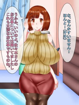 [あららっく][隣に住む爆乳どすけべ人妻に旦那に内緒で俺のキモブタ遺伝子仕込んじゃいました]_151_s_16