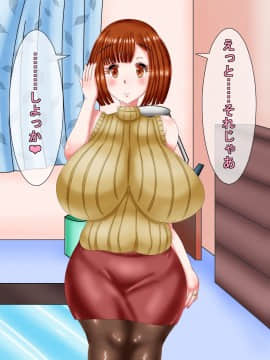 [あららっく][隣に住む爆乳どすけべ人妻に旦那に内緒で俺のキモブタ遺伝子仕込んじゃいました]_162_s_27