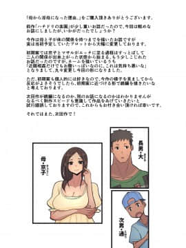 [はらぺこ定食][母から淫母になった理由。]_hahakarainbo_L_047