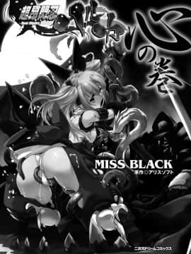 [MISS BLACK] 超昂閃忍ハルカ 心の巻 [中]_004