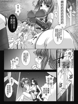 [MISS BLACK] 超昂閃忍ハルカ 心の巻 [中]_019