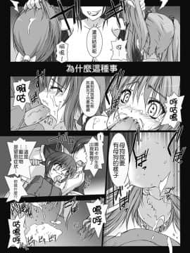 [MISS BLACK] 超昂閃忍ハルカ 心の巻 [中]_038