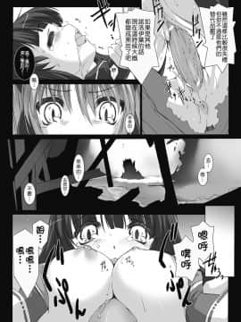 [MISS BLACK] 超昂閃忍ハルカ 心の巻 [中]_087