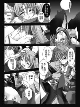 [MISS BLACK] 超昂閃忍ハルカ 心の巻 [中]_135