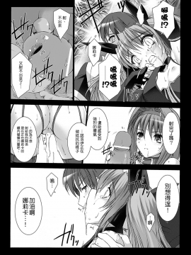 [MISS BLACK] 超昂閃忍ハルカ 心の巻 [中]_144