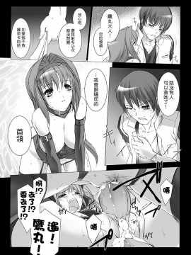 [MISS BLACK] 超昂閃忍ハルカ 心の巻 [中]_146