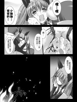 [MISS BLACK] 超昂閃忍ハルカ 心の巻 [中]_148