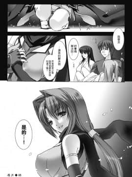 [MISS BLACK] 超昂閃忍ハルカ 心の巻 [中]_187