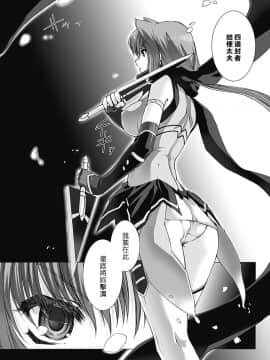 [MISS BLACK] 超昂閃忍ハルカ 心の巻 [中]_191