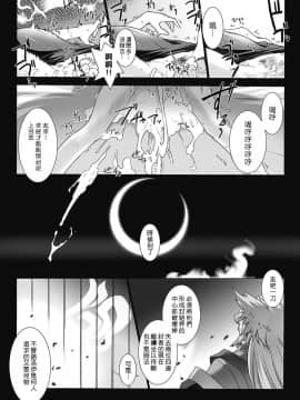 [MISS BLACK] 超昂閃忍ハルカ 心の巻 [中]_232